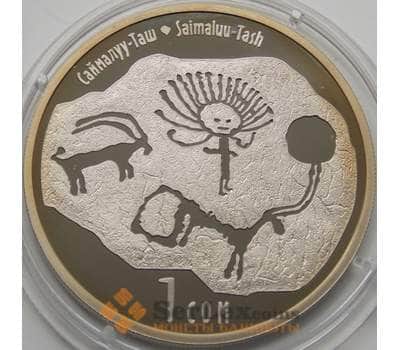 Монета Киргизия 1 сом 2013 Саймалуу-Таш арт. С00293