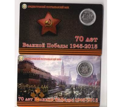 Монета Приднестровье 1руб. 70 лет Победы буклет(2шт) арт. С00299