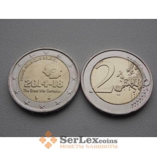 Бельгия 2 евро 2014 Первая Мировая Война арт. С00031