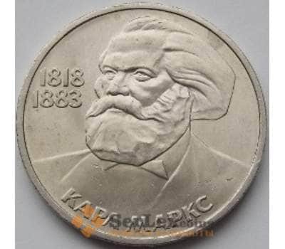Монета СССР 1 рубль 1983 Карл Маркс арт. С00945