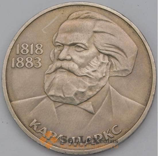 СССР монета 1 рубль 1983 Карл Маркс арт. С00945