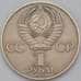 Монета СССР 1 рубль 1983 Карл Маркс арт. С00945