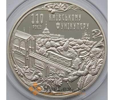 Монета Украина 5 гривен 2015 Киевский фуникулер арт. С01138