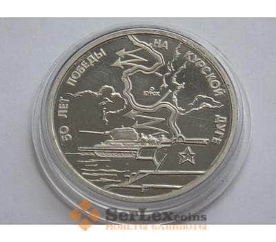 Монета Россия 3 рубля 1993 Курская дуга Пруф капсула арт. С00725
