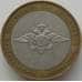 Монета Россия 10 рублей 2002 Министерство Внутренних Дел   арт. C00208