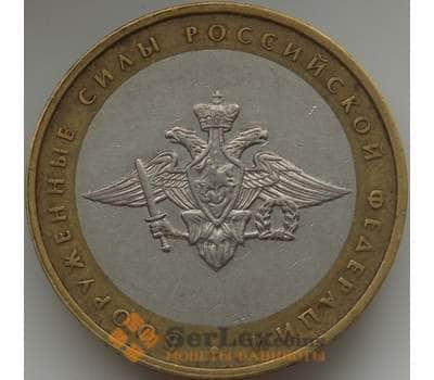 Россия 10 рублей 2002 Вооруженные силы оборот арт. С00167