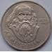 Монета СССР 1 рубль 1984 Менделеев арт. С00948
