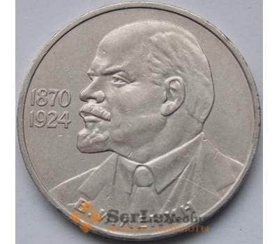 СССР 1 рубль 1985 Ленин 115 арт. С00951