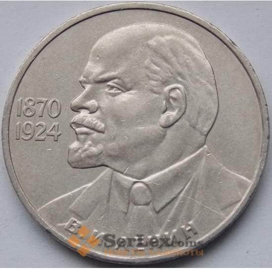 СССР монета 1 рубль 1985 Ленин 115 арт. С00951