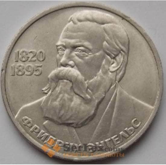 СССР монета 1 рубль 1985 Энгельс арт. С00955