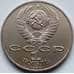 Монета СССР 1 рубль 1986 Год Мира арт. С00956