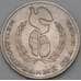 Монета СССР 1 рубль 1986 Год Мира-Шалаш арт. С00957