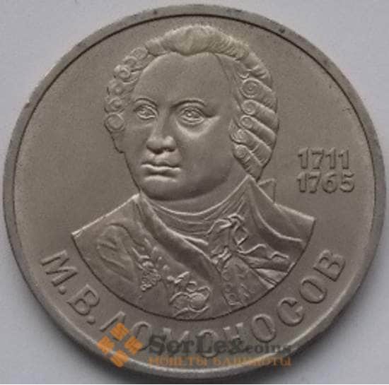 СССР монета  1 рубль 1986 Ломоносов арт. С00958