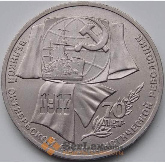 СССР монета 1 рубль 1987 Октябрь 70 арт. С00963