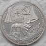 СССР 1 рубль 1987 Октябрь 70 Пруф Запайка арт. С00964