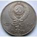 Монета СССР 1 рубль 1988 Горький арт. С00968
