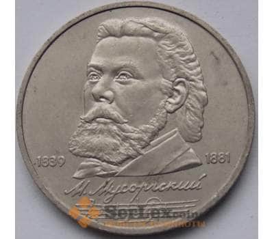 Монета СССР 1 рубль 1989 Мусоргский арт. C00971