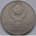Монета СССР 1 рубль 1989 Мусоргский арт. C00971