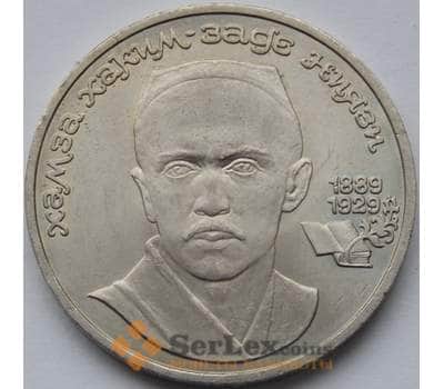 Монета СССР 1 рубль 1989 Ниязи арт. С00972