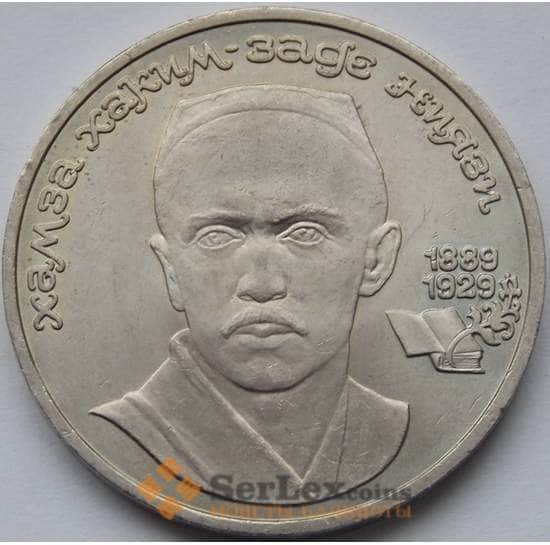 СССР монета  1 рубль 1989 Ниязи арт. С00972