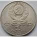 Монета СССР 1 рубль 1989 Ниязи арт. С00972