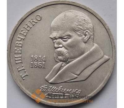Монета СССР 1 рубль 1989 Шевченко арт. С00973