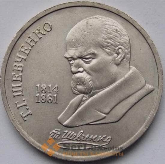 СССР монета 1 рубль 1989 Шевченко арт. С00973