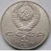 Монета СССР 1 рубль 1989 Шевченко арт. С00973