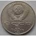 Монета СССР 1 рубль 1990 Райнис арт. С00976