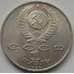 Монета СССР 1 рубль 1990 Скорина арт. С00977
