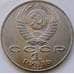 Монета СССР 1 рубль 1990 Чехов арт. С00979