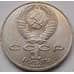 Монета СССР 1 рубль 1991 Навои UNC мешковая арт. С00986