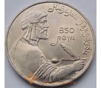 Монета СССР 1 рубль 1991 Низами UNC Мешковая арт. С00988