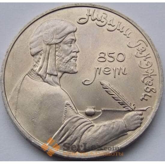 СССР монета 1 рубль 1991 Низами UNC Мешковая арт. С00988