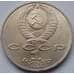 Монета СССР 1 рубль 1991 Низами UNC Мешковая арт. С00988