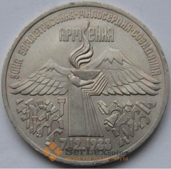 СССР 3 рубля 1989 Армения арт. С00991