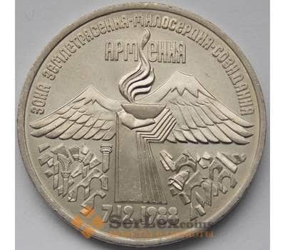 Монета СССР 3 рубля 1989 Армения AU Мешковая арт. С00992