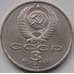Монета СССР 3 рубля 1991 Победа под Москвой арт. С00993