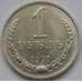 Монета СССР 1 рубль 1991 Л Y134a.2 UNC арт. С00720