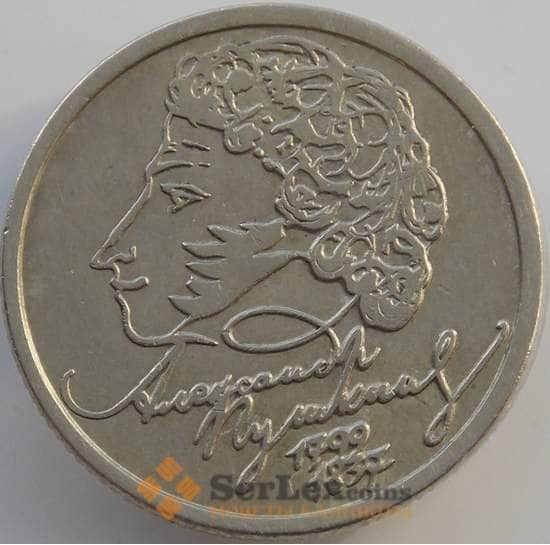 Россия монета 1 рубль 1999 Пушкин СПМД XF  арт. С00163