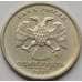Монета Россия 1 рубль 1999 Пушкин ММД арт. С00162
