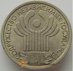 Россия монета 1 рубль 2001 СНГ СПМД арт. С00164