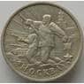 Россия 2 рубля 2000 55 лет Победы - Москва арт. С00747