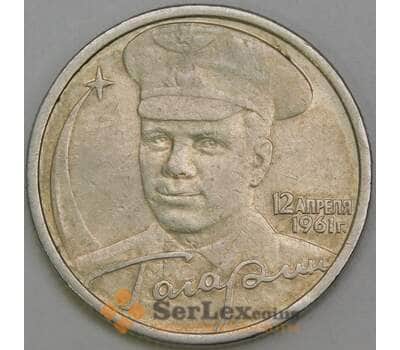 Монета Россия 2 рубля 2001 Гагарин СПМД арт. С00754