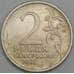 Монета Россия 2 рубля 2001 Гагарин СПМД арт. С00754