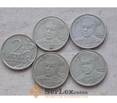 Монета Россия 2 рубля 2001 Гагарин СПМД арт. С00754