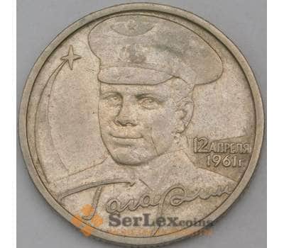 Монета Россия 2 рубля 2001 Гагарин ММД арт. С00753