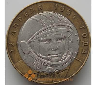Россия 10 рублей 2001 Гагарин СПМД арт. C00216