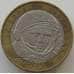 Монета Россия 10 рублей 2001 Гагарин ММД арт. C00215