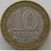Россия 10 рублей 2001 Гагарин ММД арт. C00215
